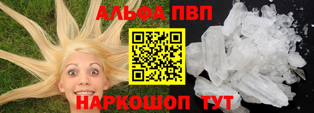 A-PVP кристаллы  Alpha PVP мука  Вход с VPN  Alfa_PVP крисы CK  Дятьково 