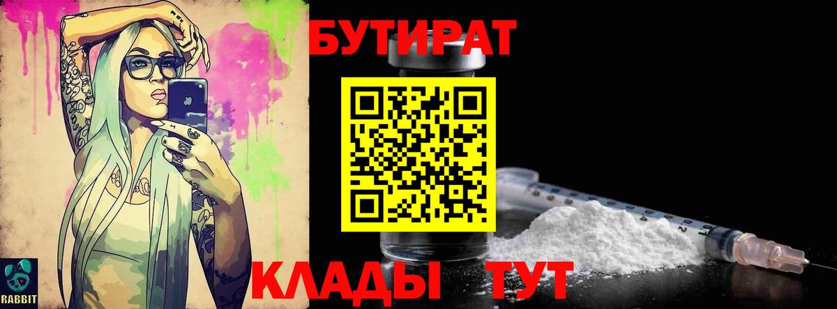 БУТИРАТ оксана Дятьково