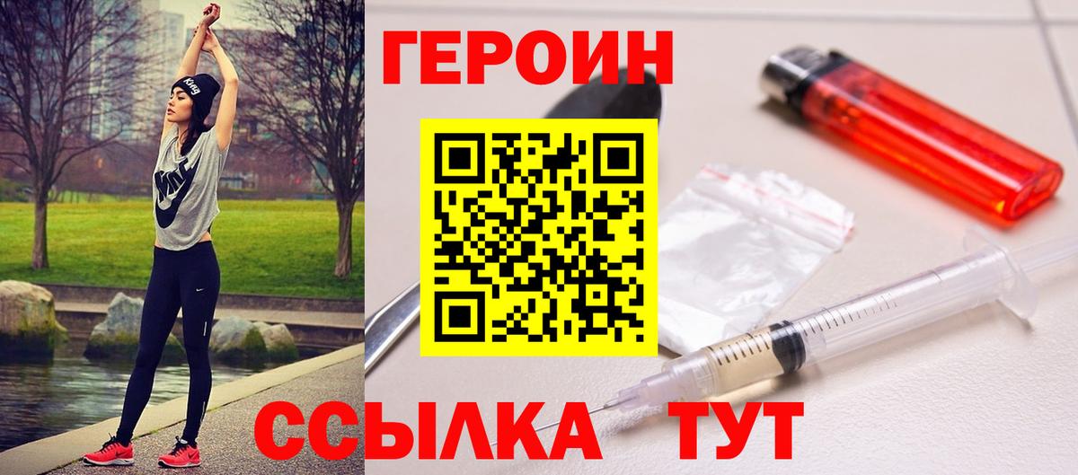Героин гречка Дятьково
