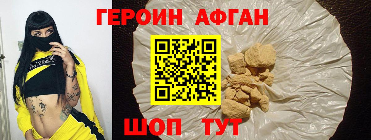 ГЕРОИН афганец  ГЕРОИН  Дятьково  Вход с VPN 