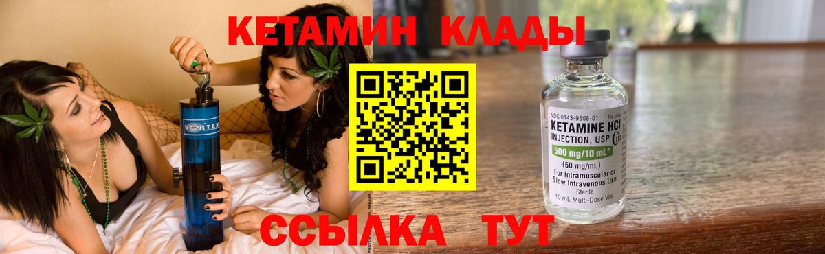 КЕТАМИН ketamine Дятьково